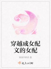穿越成女配的推文
