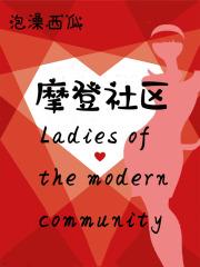 摩登社区破解版