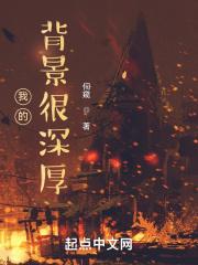 于适背景深厚吗