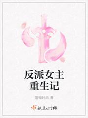 反派女主重生招惹大佬免费阅读