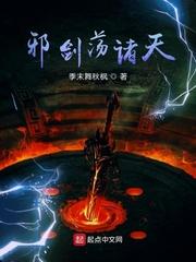 诸天邪道txt