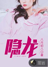 隐龙变 风华爵士