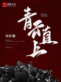真实武力 谢尔曼杨