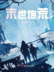 末世粮荒