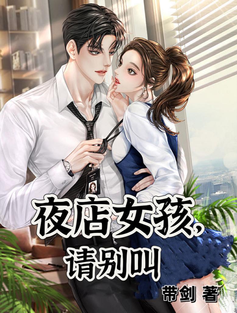 夜店的女孩千万不能碰