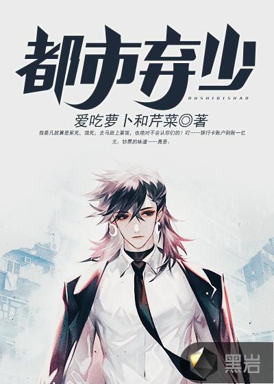 都市弃少类有哪些