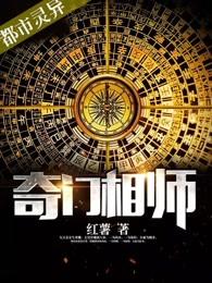 奇门相师小女孩第3集免费观看