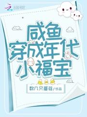 咸鱼穿成年代小福宝无弹窗在线阅读