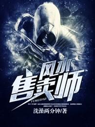 风水大师最新视频