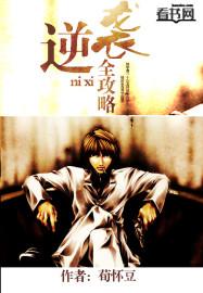 逆袭番外