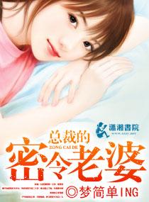 总裁的密制爱人免费