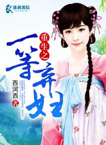 重生之一等弃妇txt