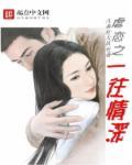 一往情深全文阅读