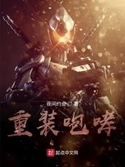 逆战重装咆哮实战