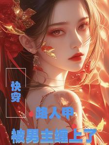 快穿路人甲鎏鋆