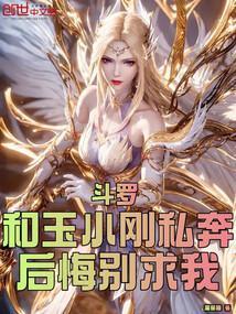 斗罗玉小刚武魂