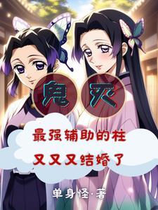 鬼灭蝴蝶忍被吃了