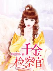 军少的神医千金