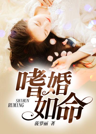 嗜爱如命甜妻逃不掉