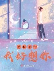 同学我想你了作文600字